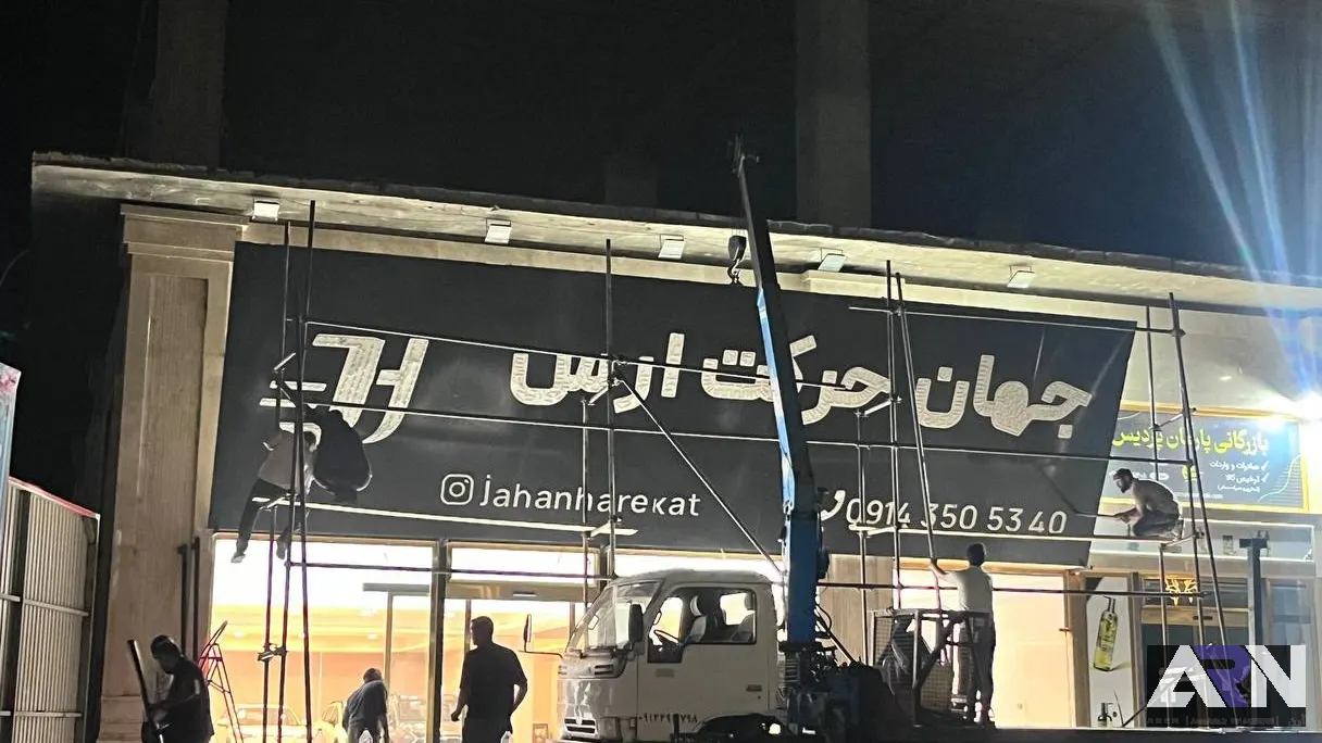 تابلو چلنیوم جهان حرکت ارس قرمز اجرا در تبریز